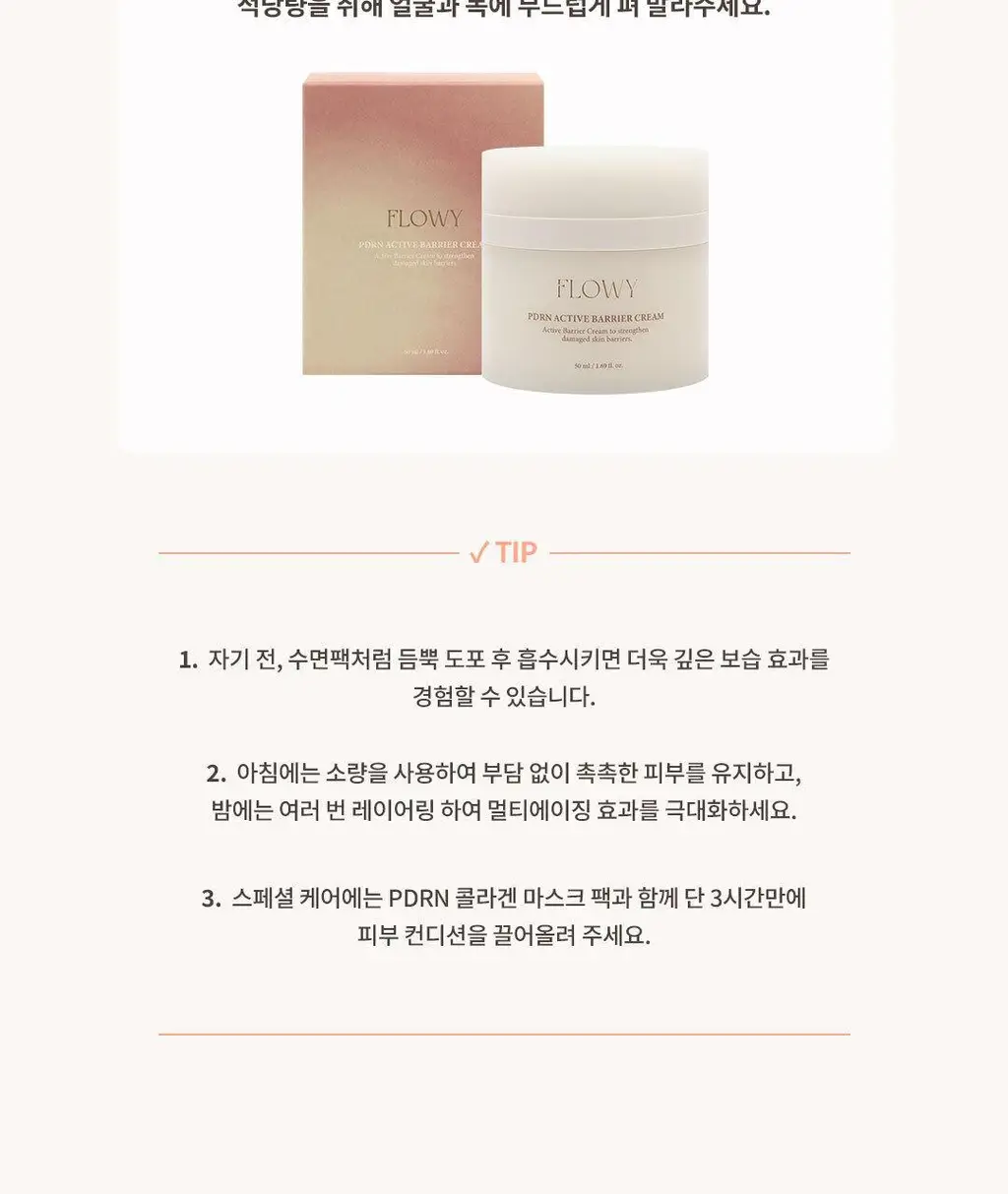 [유니 PICK] 플로위 PDRN 액티브 베리어 크림 50ml 상세페이지 22
